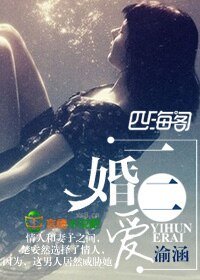 一婚二愛