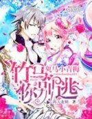 鬼馬小青梅，竹馬你別逃