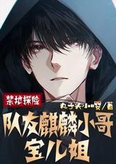 禁地探險：隊友麒麟小哥，寶兒姐