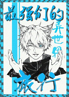 （咒回同人）最強五夏勇闖無限流