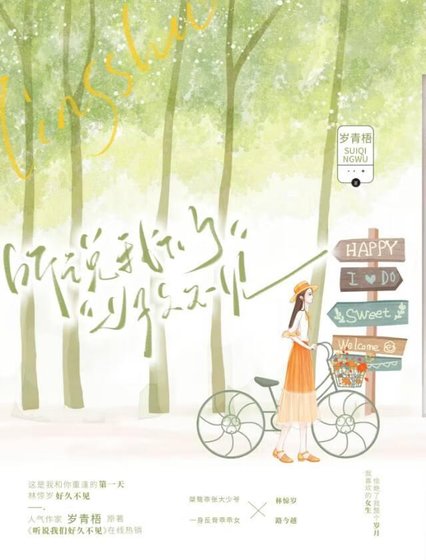 聽説我們好久不見