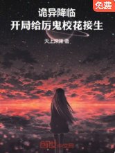 詭異降臨直接強吻厲鬼學姐